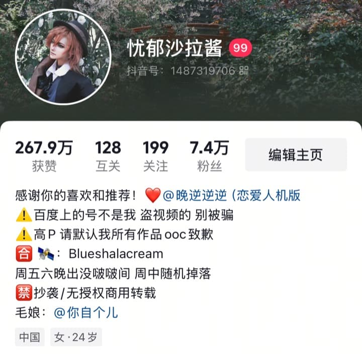 抖音平台账号 screenshot