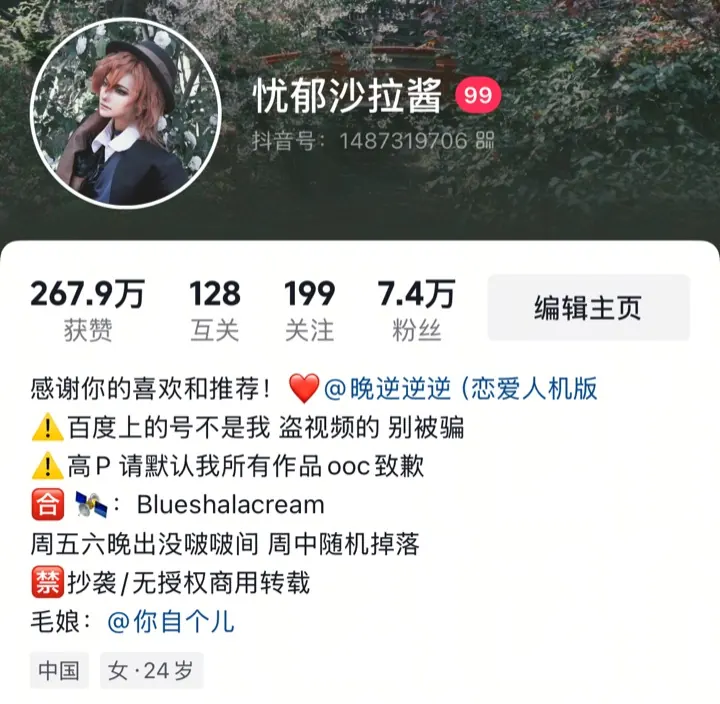 抖音账号忧郁沙拉酱主页截图