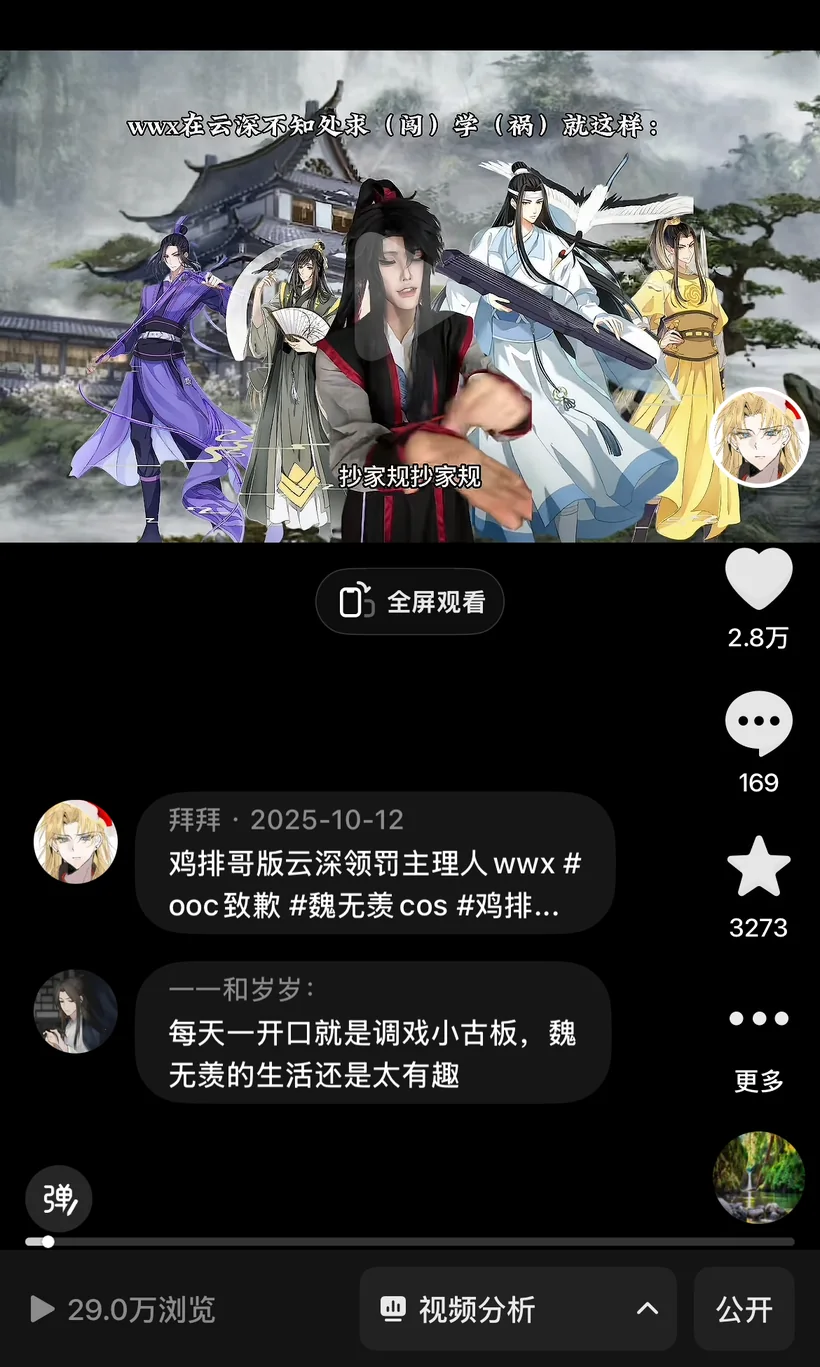 Douyin proof screenshot for chicken meme Yunshen punishment host work with 29.0W views