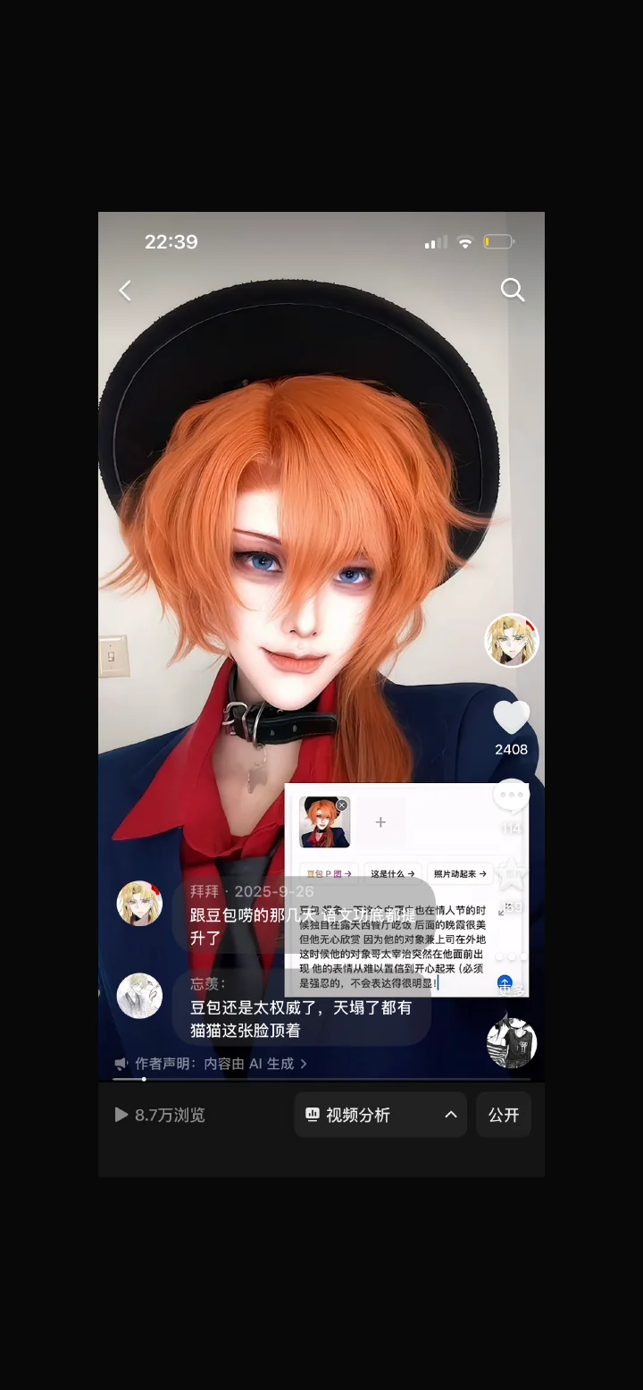 Doubao AI portrait short video proof with comments and 8.7W views