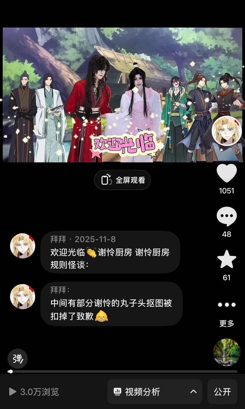 Douyin proof screenshot for Xielian kitchen rules horror short video with 3.0W views