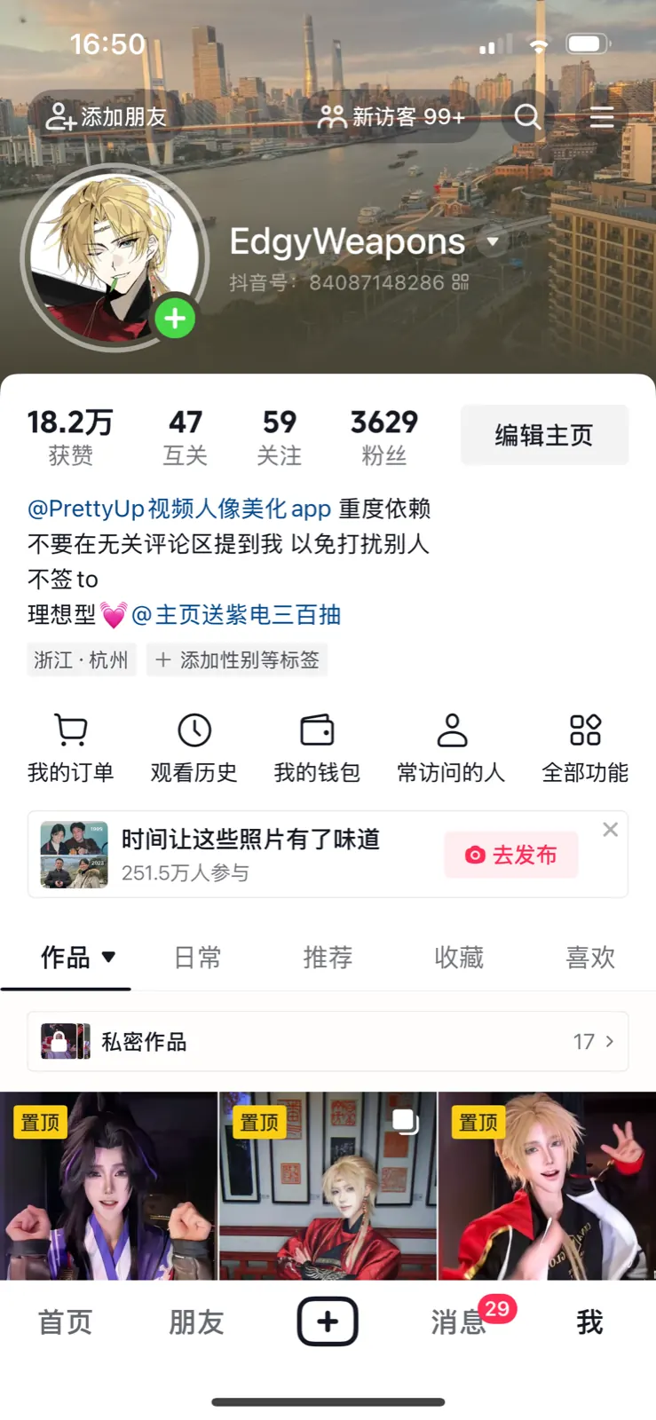 抖音账号 EdgyWeapons 主页截图