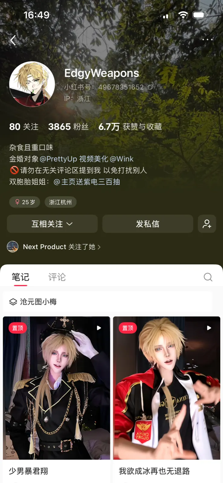 小红书账号 EdgyWeapons 主页截图