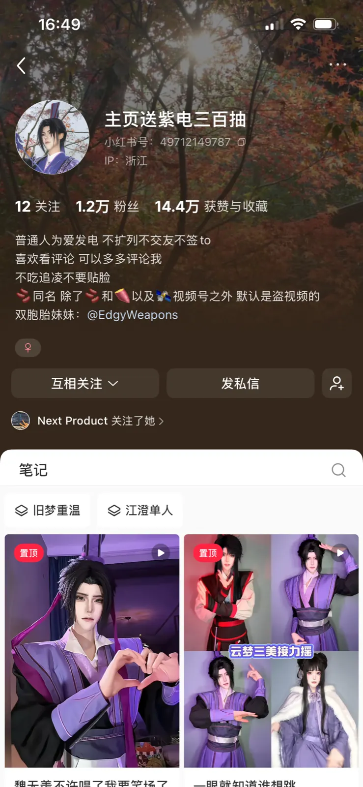 小红书账号主页送紫电三百抽主页截图