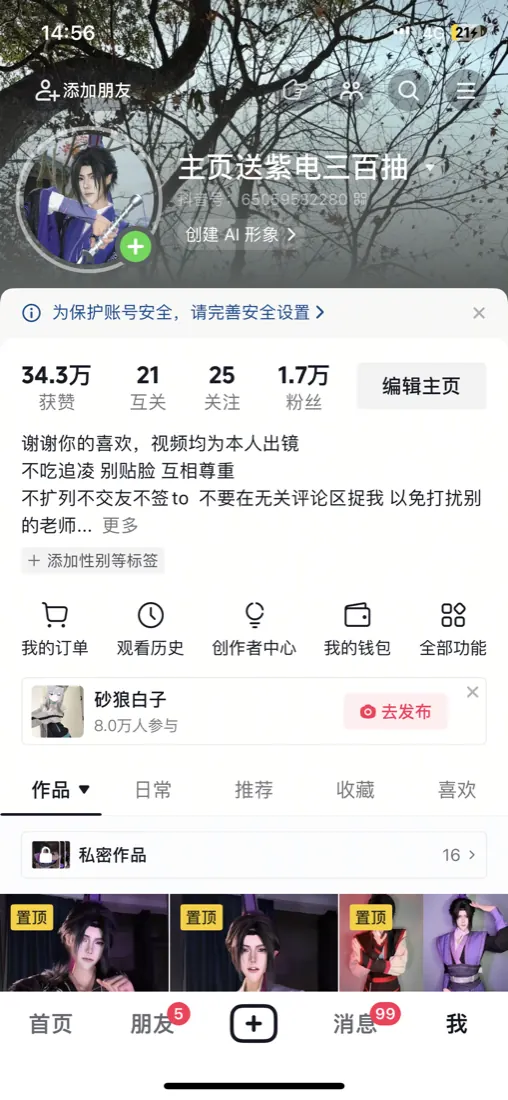 抖音账号主页送紫电三百抽主页截图